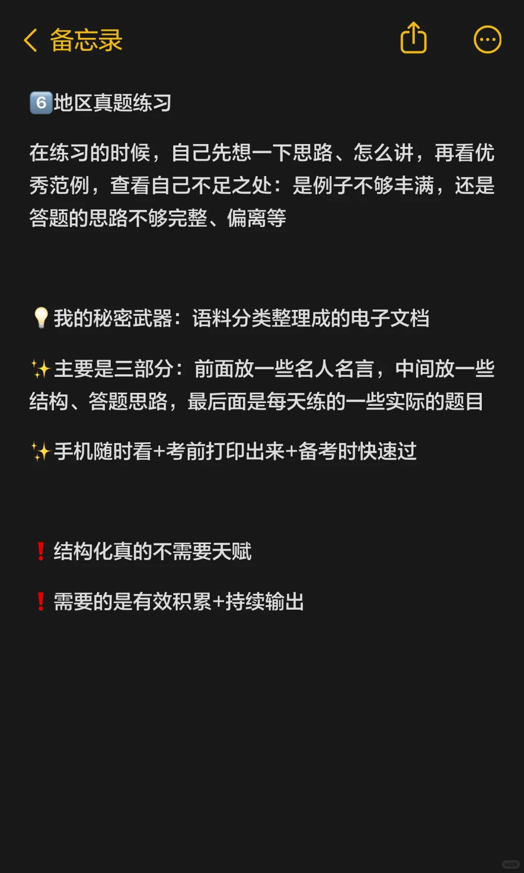 市直属上岸‖教师编 结构化语料库积累