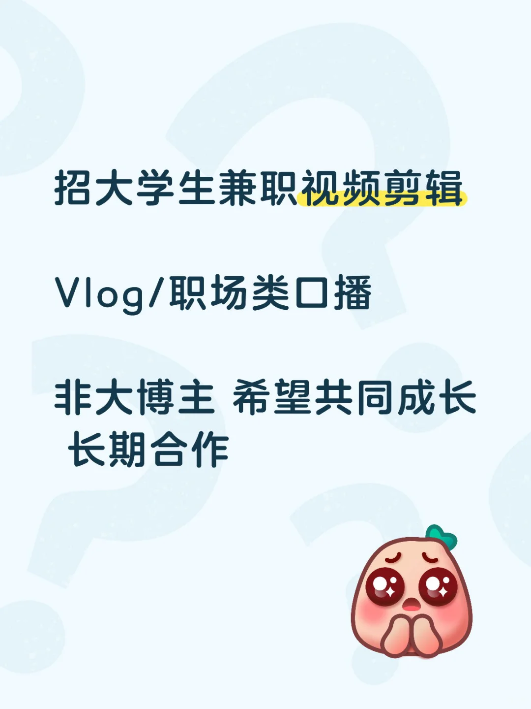 招一位兼职vlog/口播剪辑