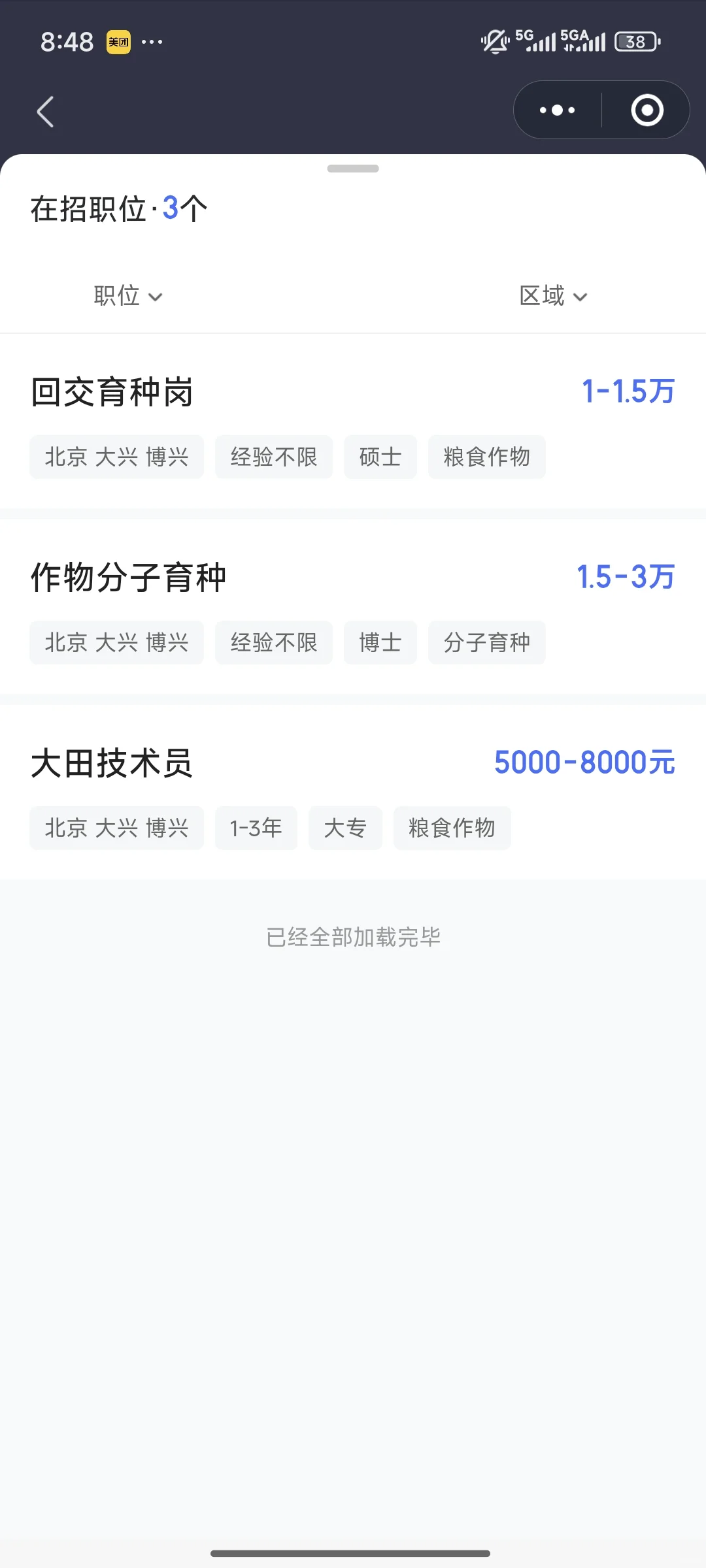 北京国企招聘育种类岗位