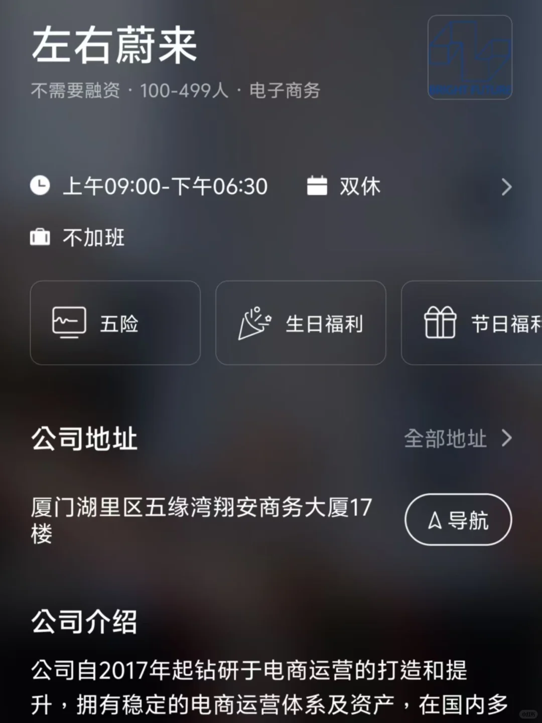 筛选厦门小而美双休公司
