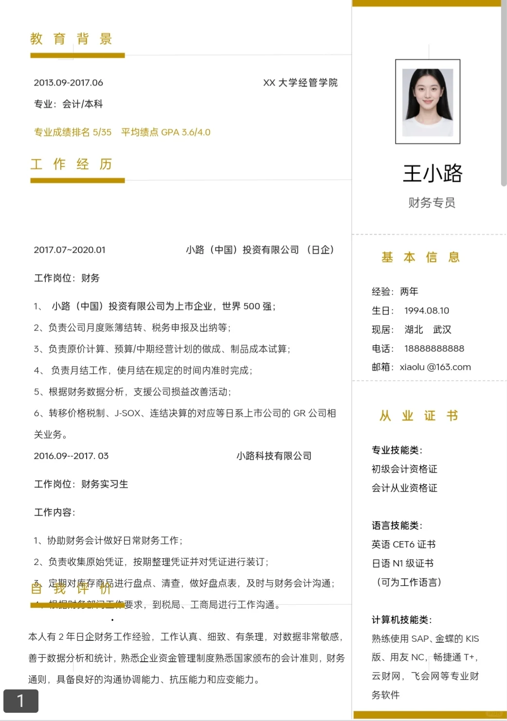 Hr一眼就喜欢的简历~