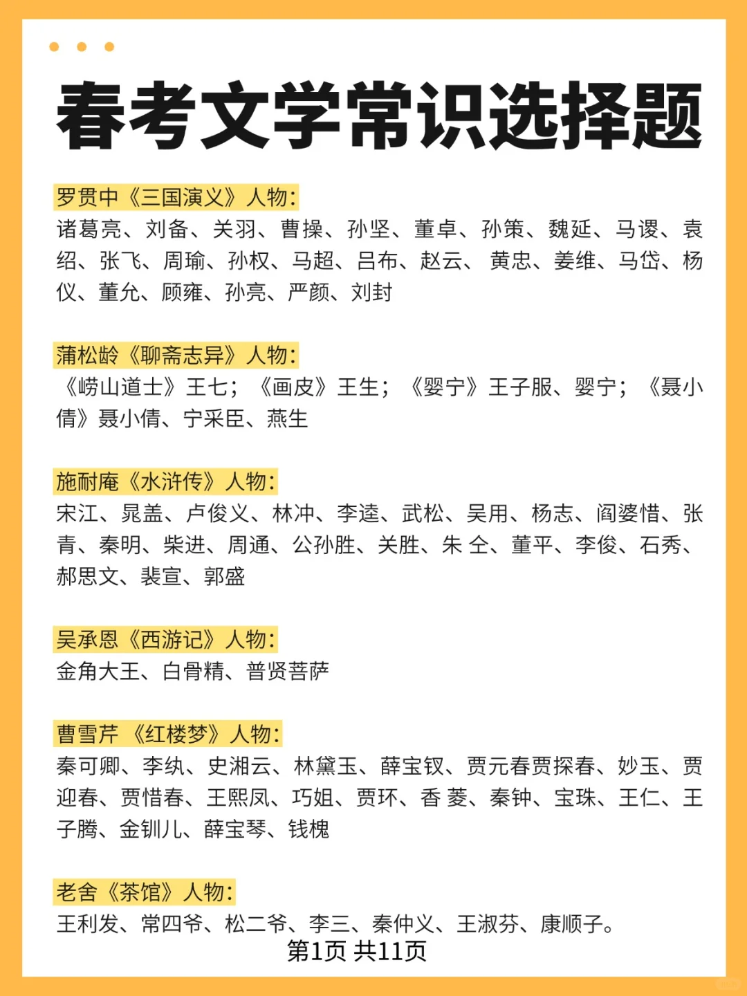 广东春季高考语文超详细知识点