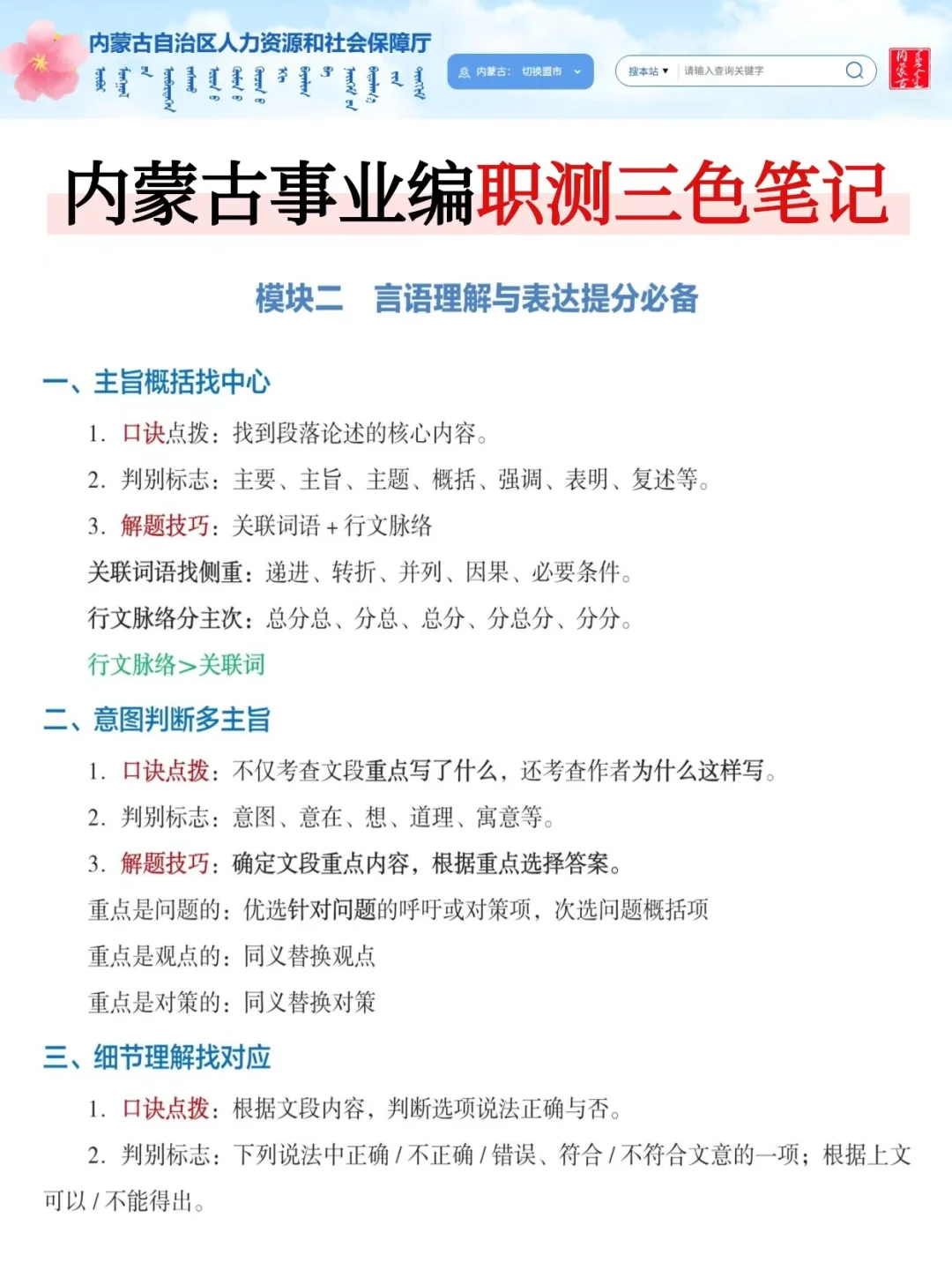 10.25内蒙古事业编，时政从里抽，熬夜背完