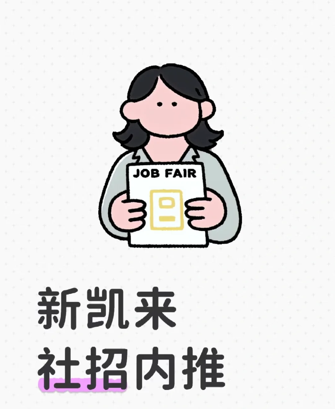 xkl社招内推