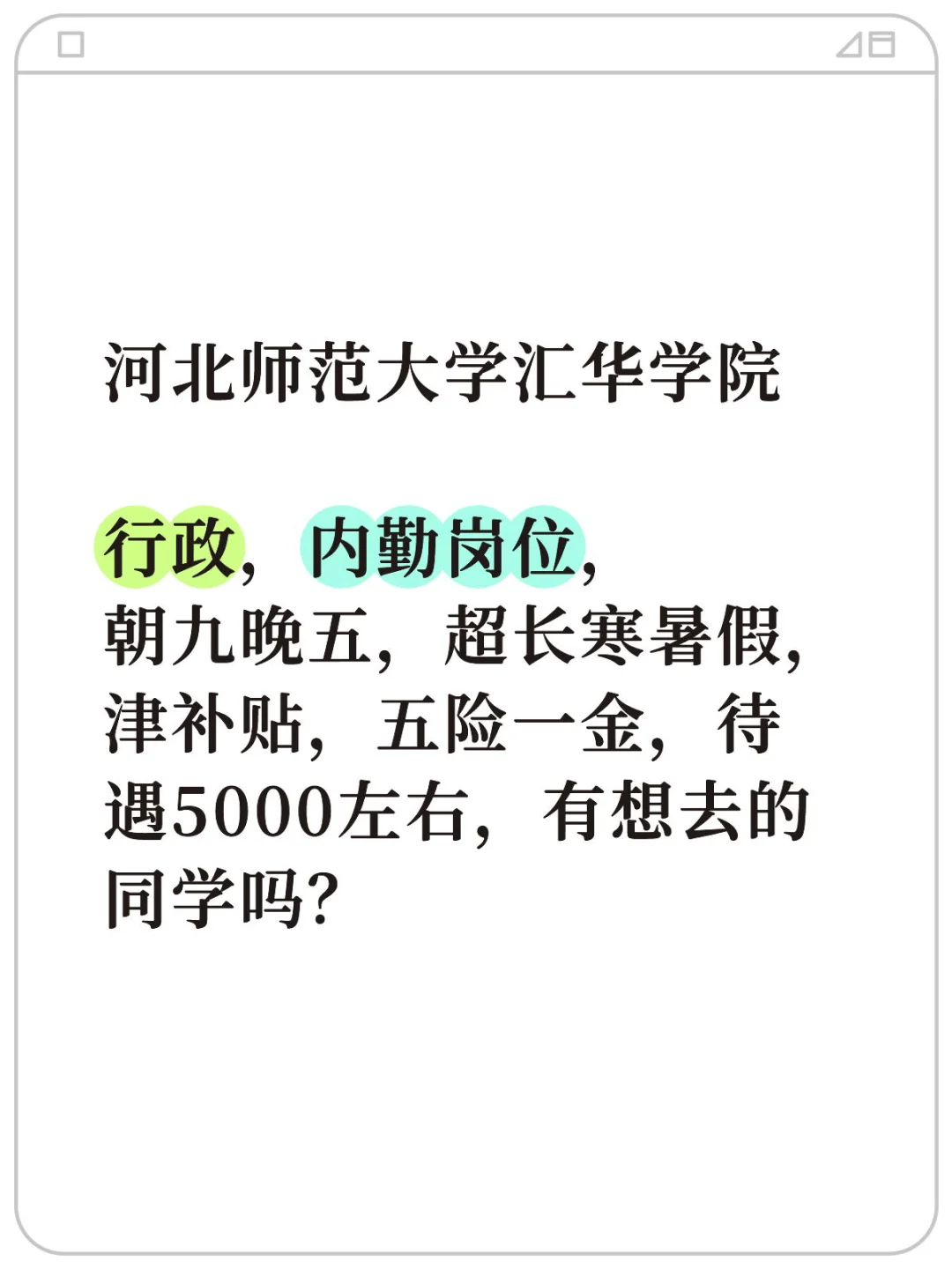河北师范大学汇华学院