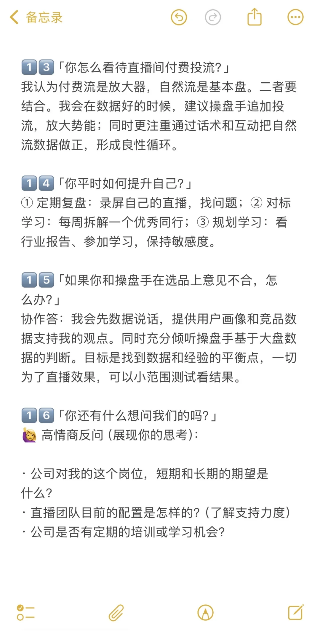 0经验拿下3个主播offer｜小白也适用～