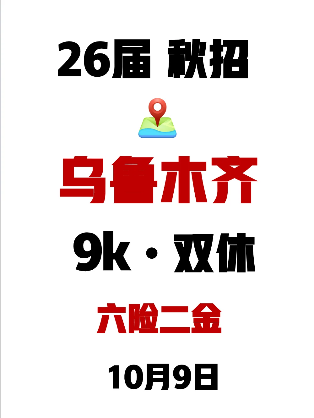 10.9乌鲁木齐秋突然集中爆发了，门槛低