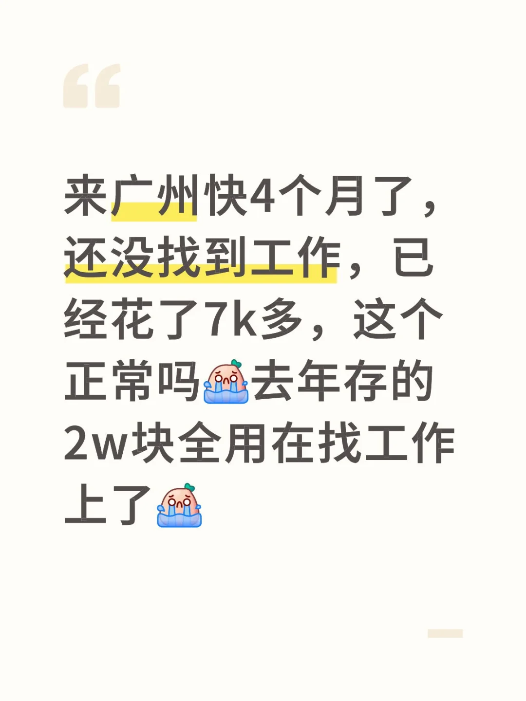 来广州快四个月花了7k多，多吗