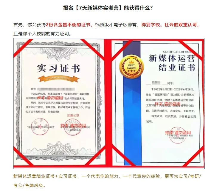 线上7天实习，拿2本纸质版本证书。爽歪歪！