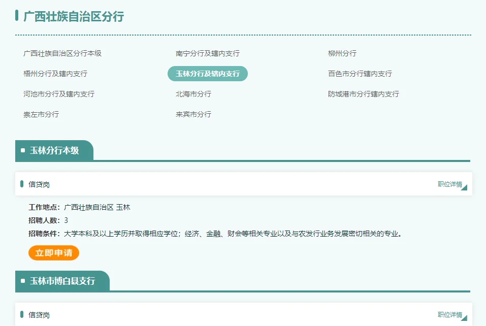 广西农业发展银行2026年公开招聘32人