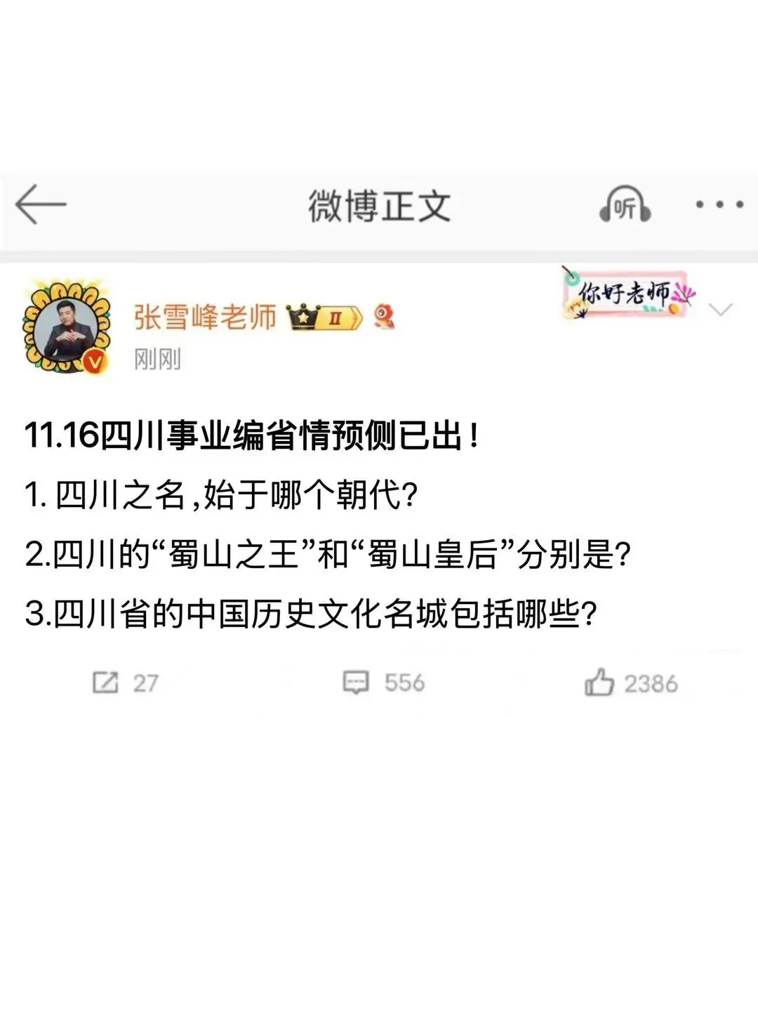 11.16四川事业编，省情300问已出，年年压仲