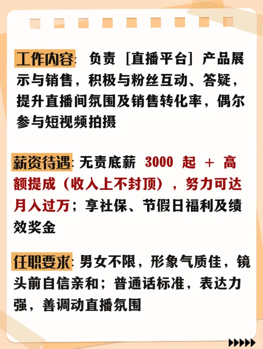 呼和浩特主播招聘