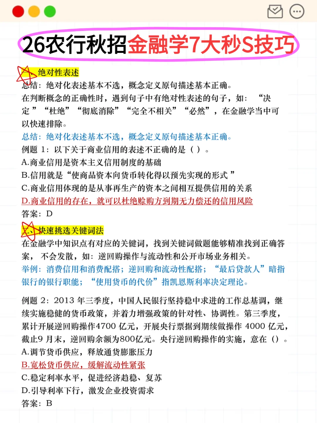 26农行秋招是真放水啊，重复率89％，背吧