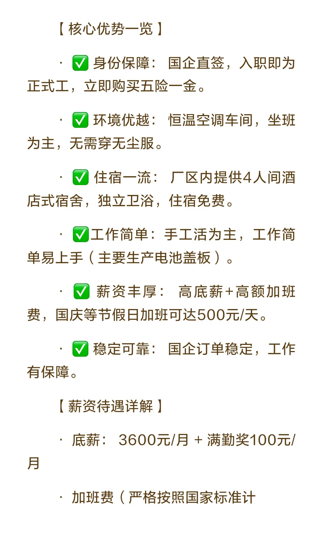 国企直招 |盛世集团高薪岗位，正式工