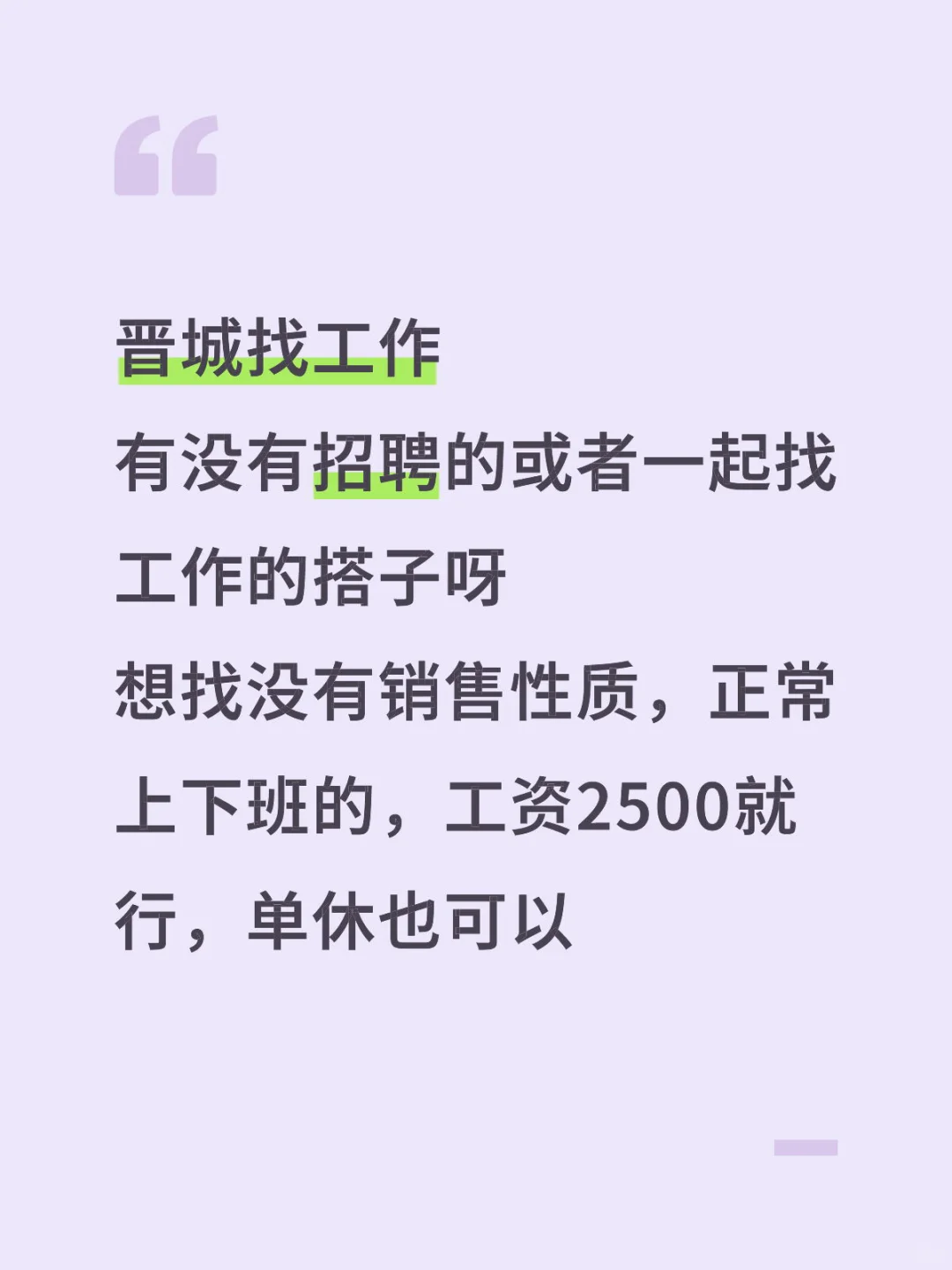 晋城找工作！