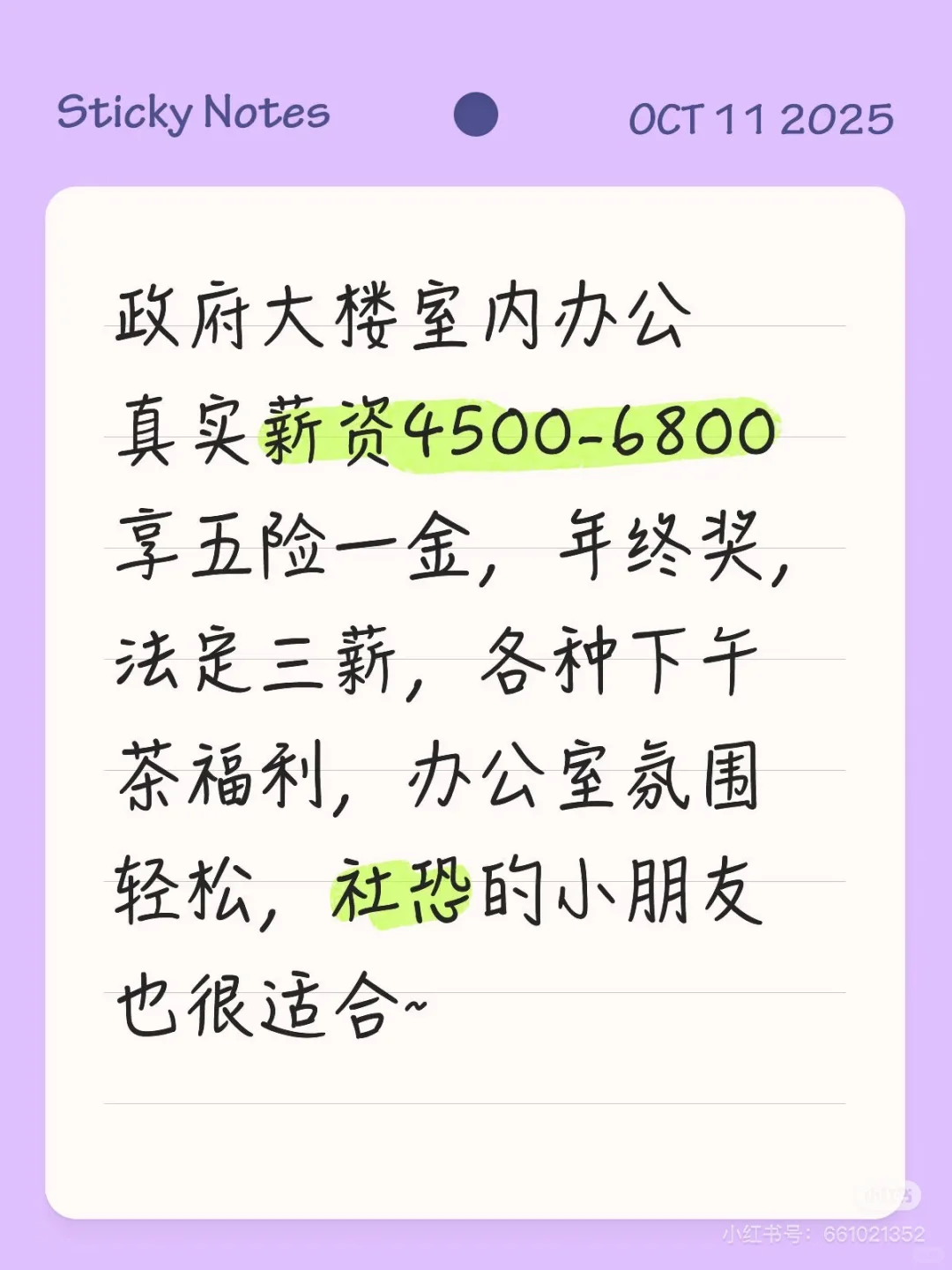 周末双休，员工食堂，8小时工作制也太幸福了
