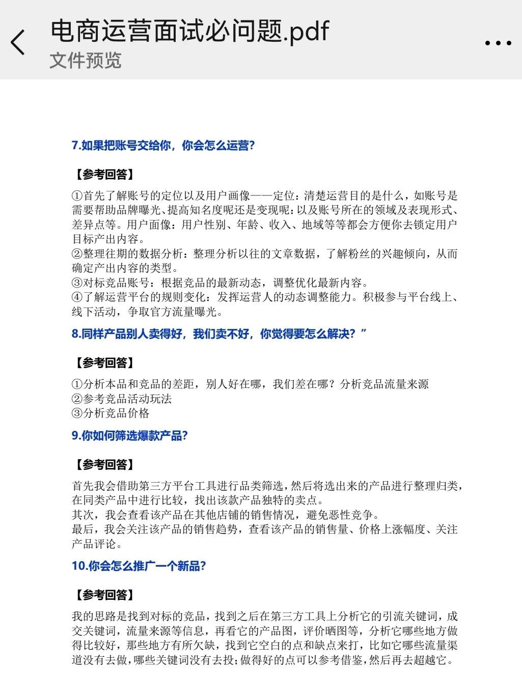 这届电商运营春招，我可太难了…