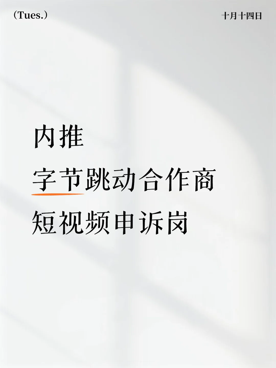 南宁字节跳动外包服务商招聘