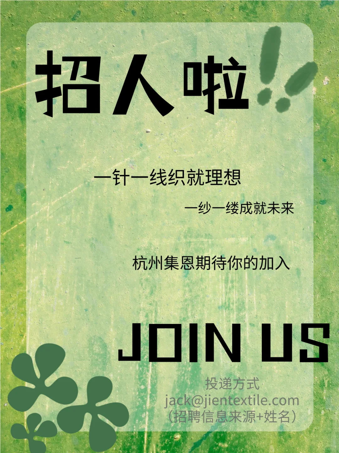 balabababa~杭州集恩好中意你来！