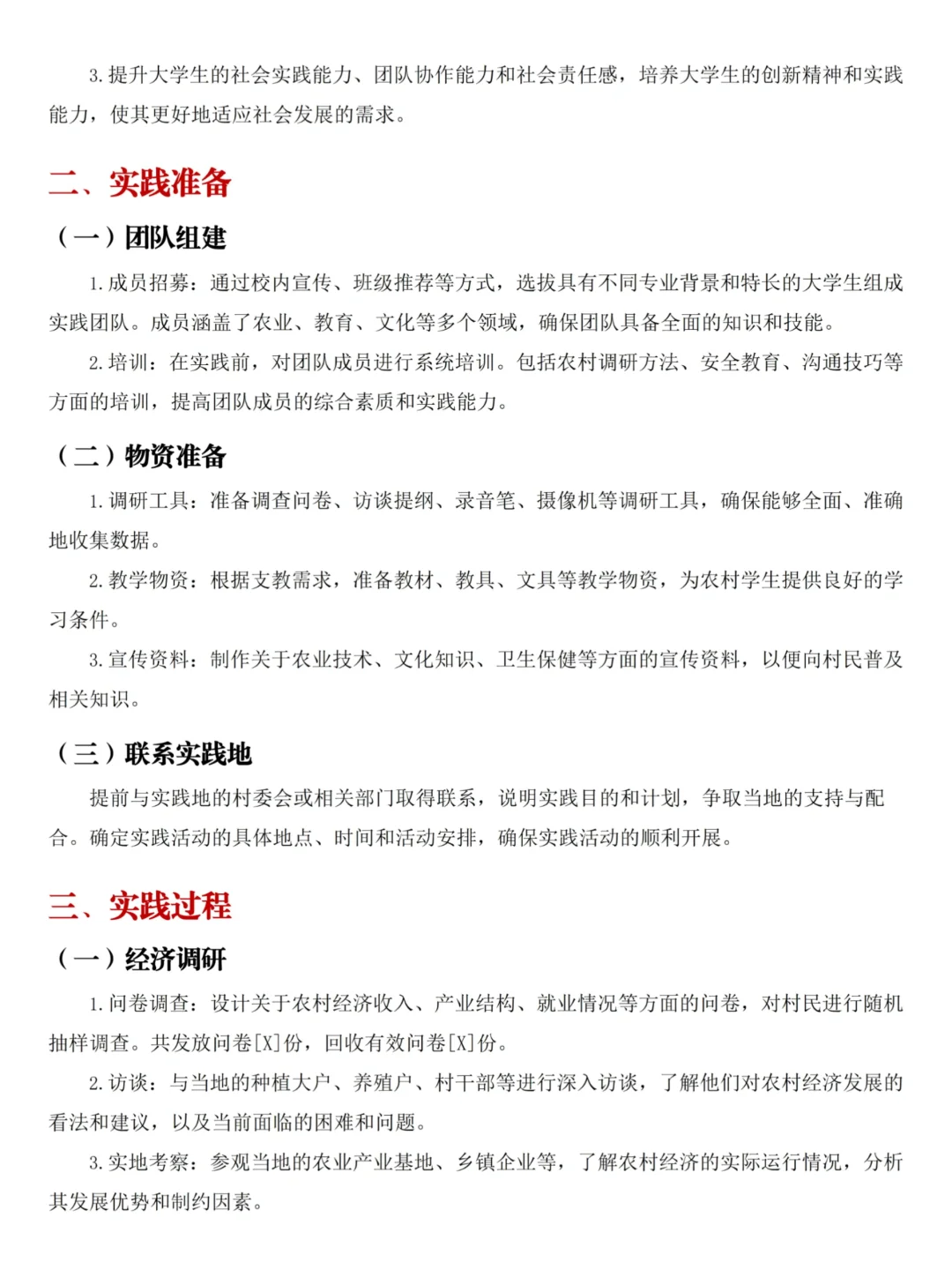 大学生暑假三下乡社会实践调研报告来啦！