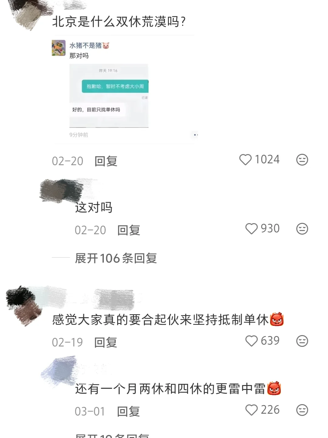 邪修の找双休工作大法