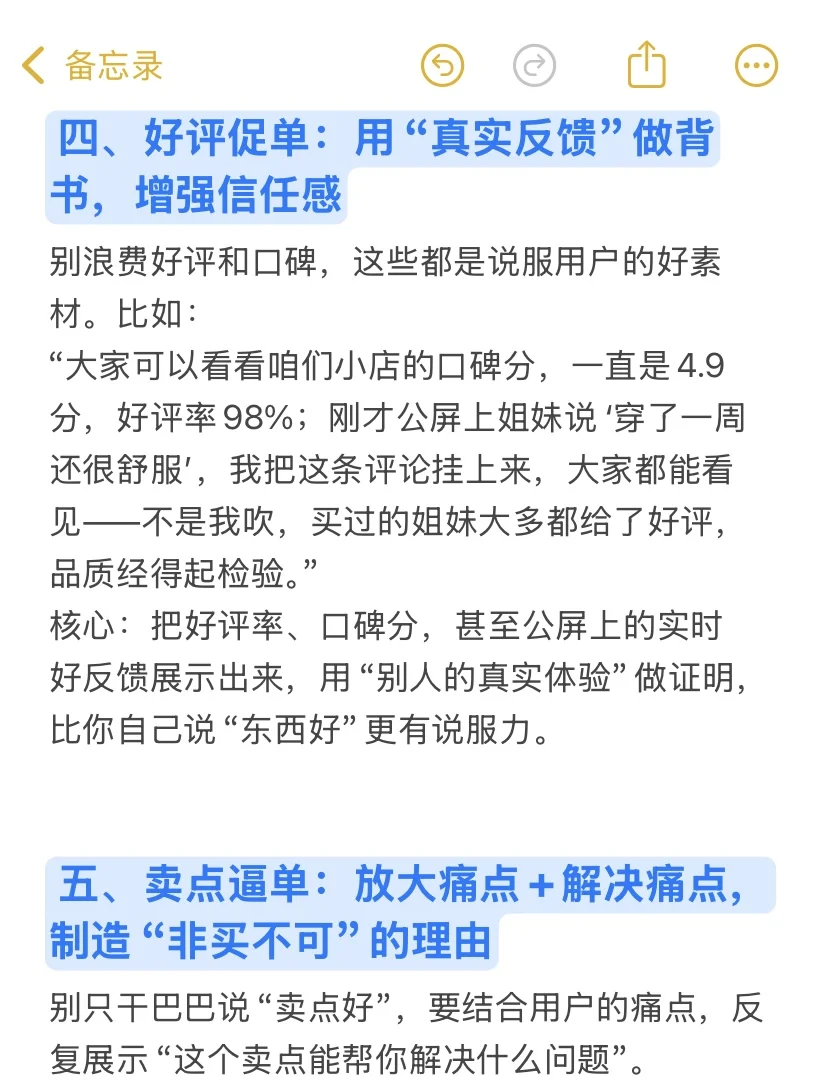 主播必看！逼单话术看这一篇就够了！