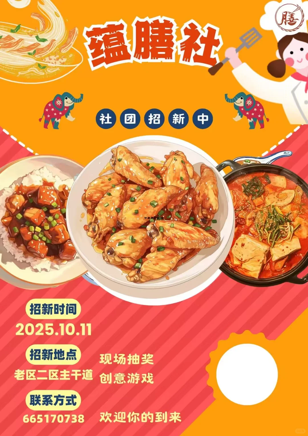 中国饮食文化蕴膳社招新啦🥳🥳🥳