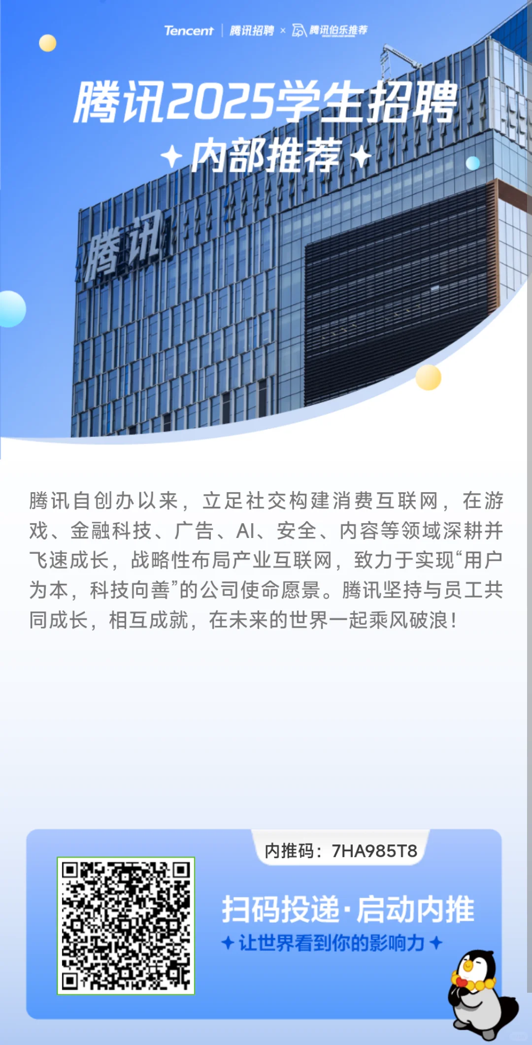 快来腾讯鹅厂工作！！福利多多！！