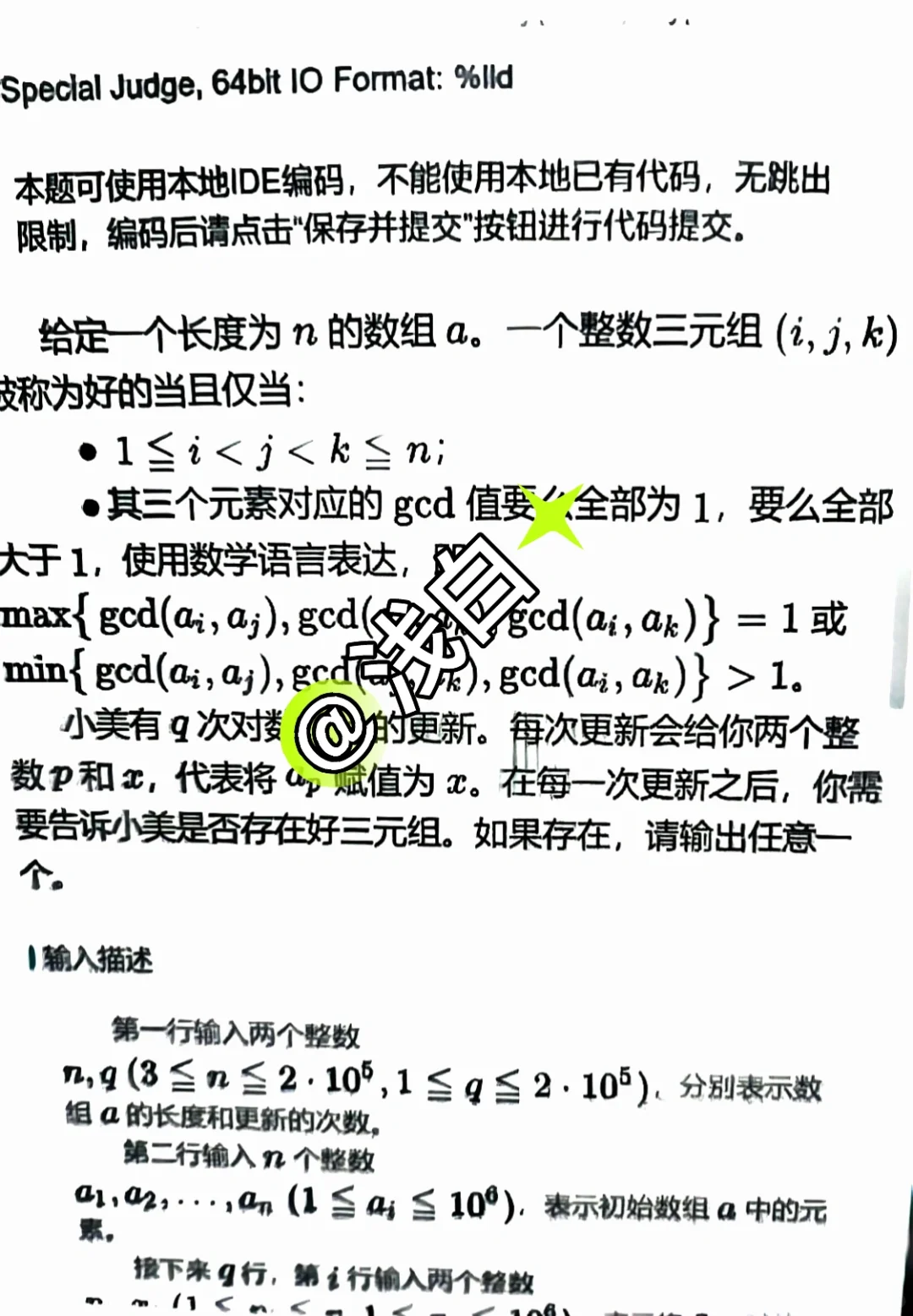 10.11 美团笔试，怎么也有 ai 题