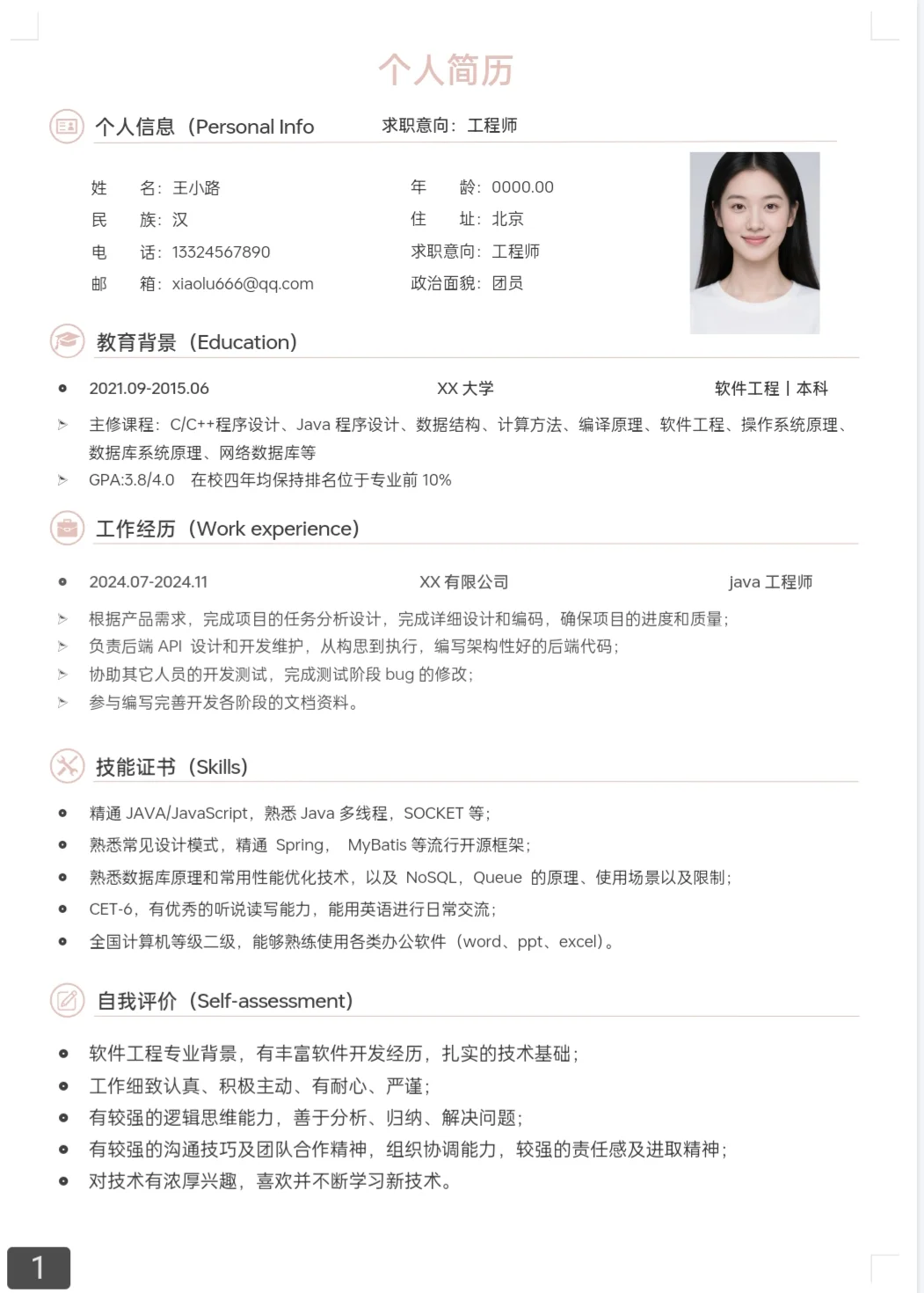 Hr一眼就喜欢的简历~