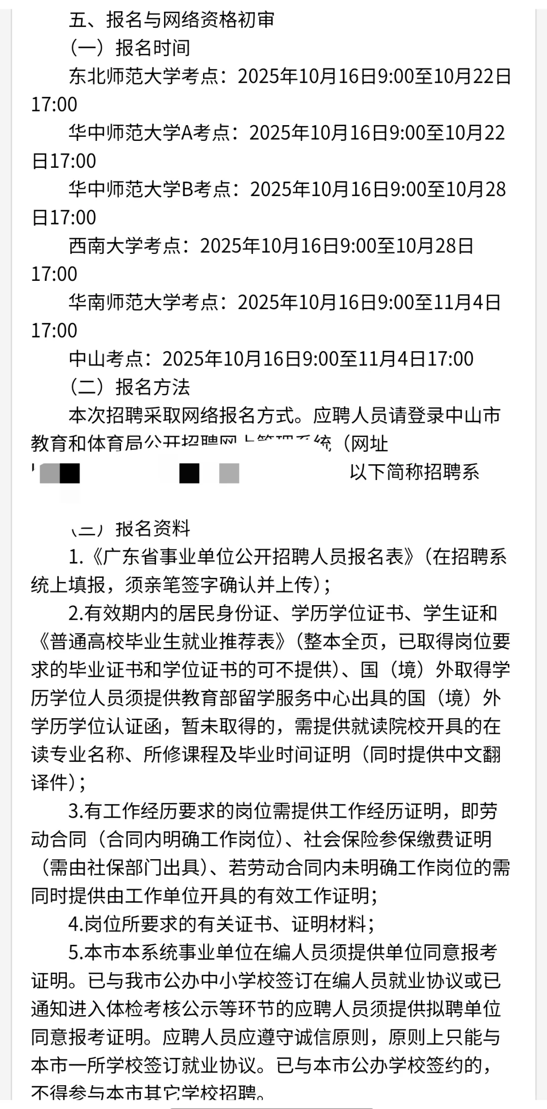 中山教体系统招142人！应届生/港澳🉑报！