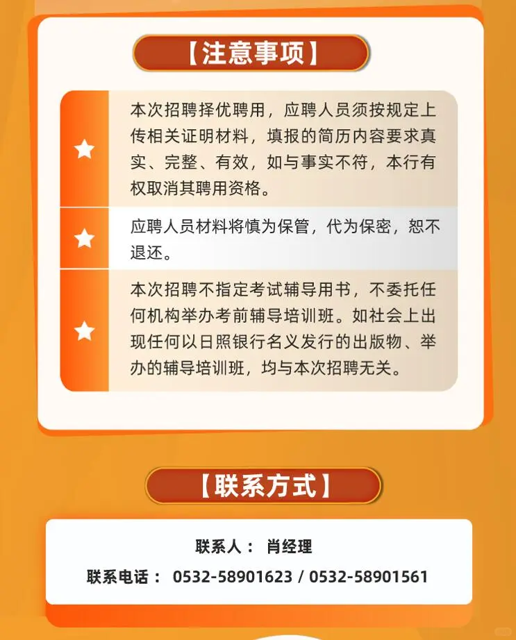 日照银行2025年社会招聘正式启动