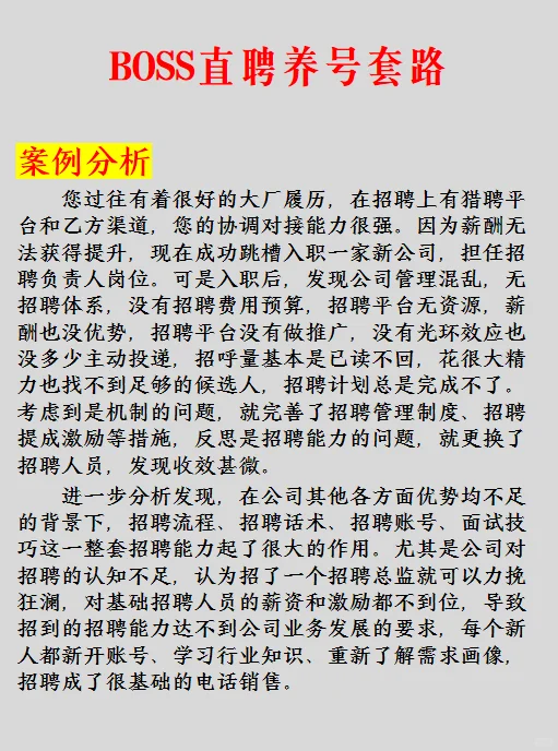 七招教你学会BOSS直聘养号套路