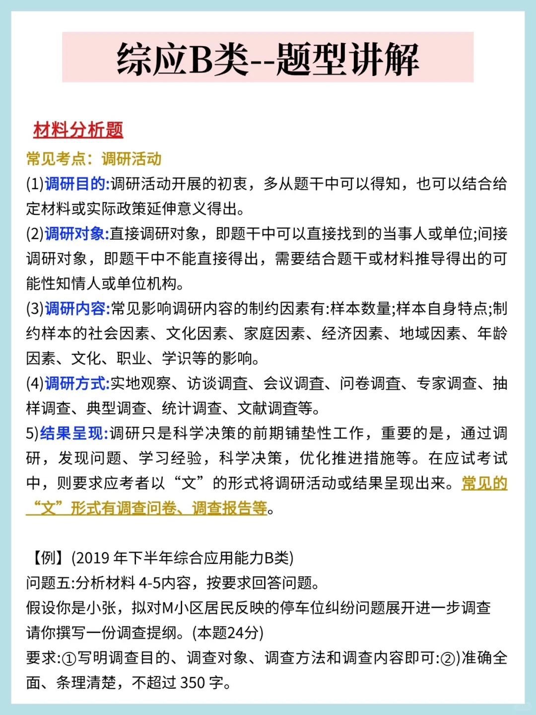 事业编B类，抓大放小，背完保底122，稳了