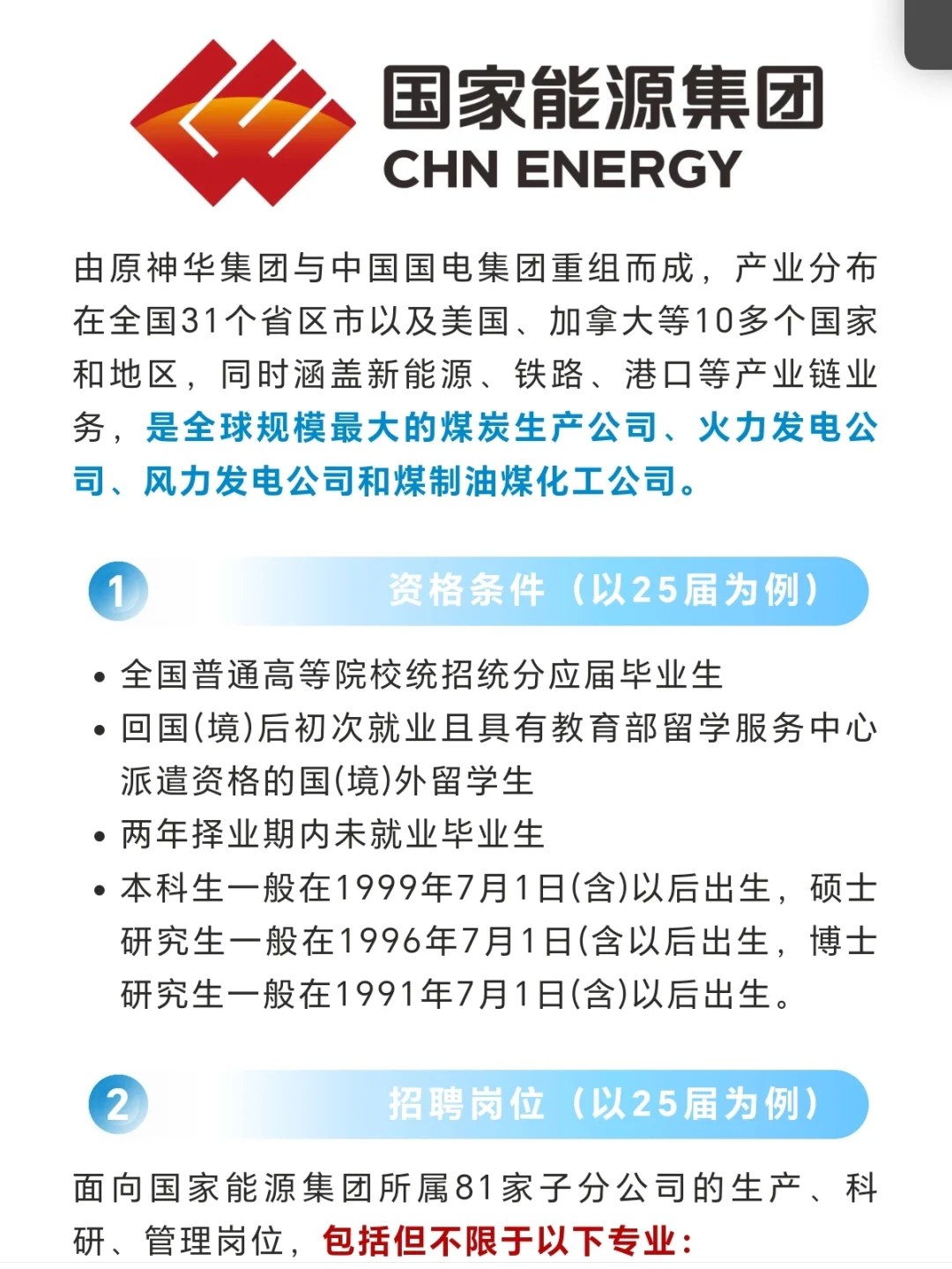 五大发电集团26届即将开启招聘！薪待拉🈵
