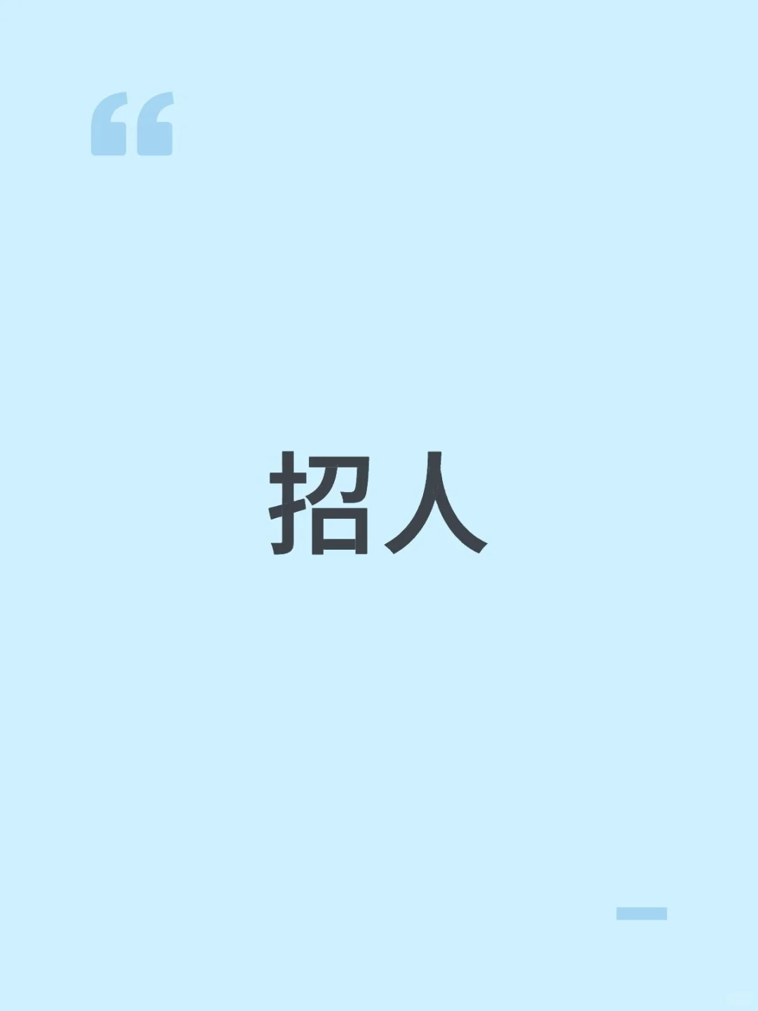 网上超市招人