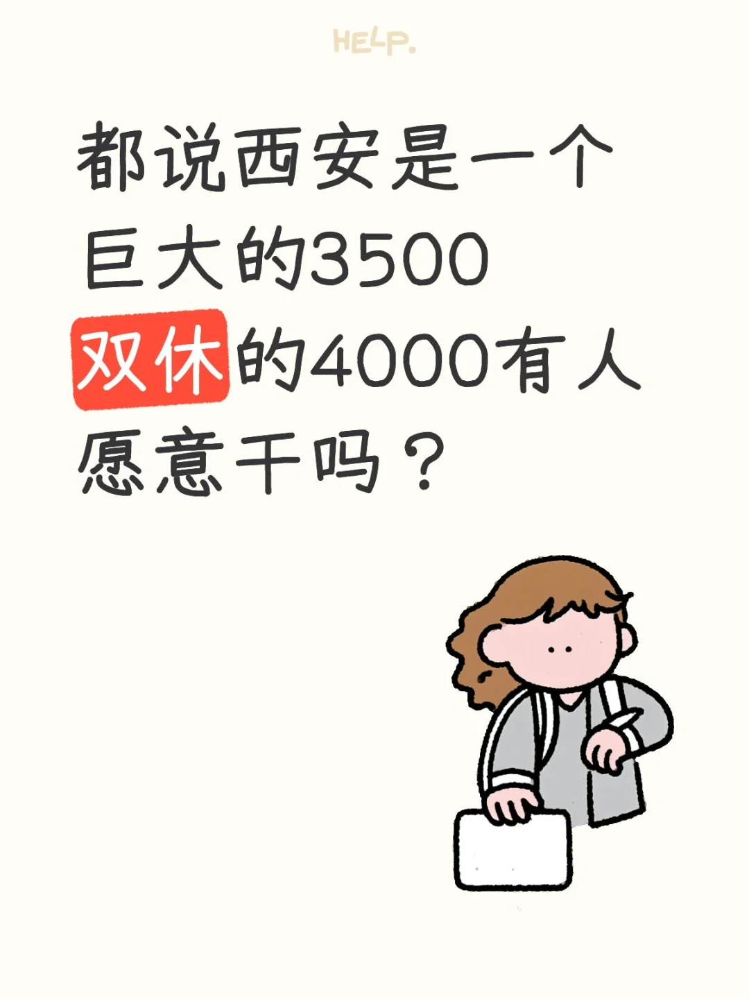 薪资不高但很稳定的国企劳务派遣内勤岗