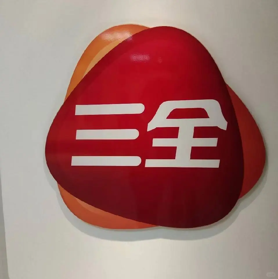 三全食品厂在招聘中