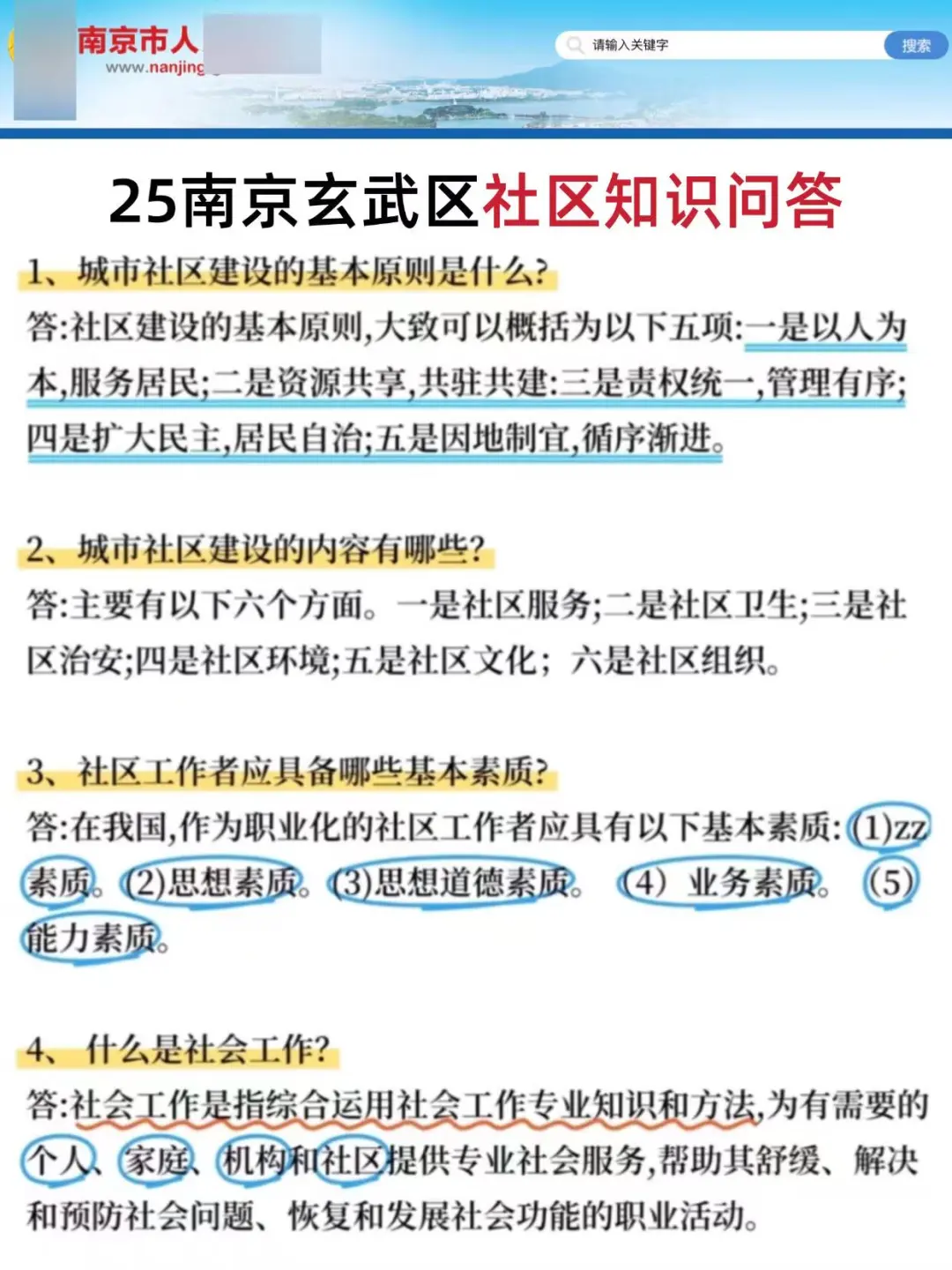 给大家普及一下10月南京玄武区社区招聘强度