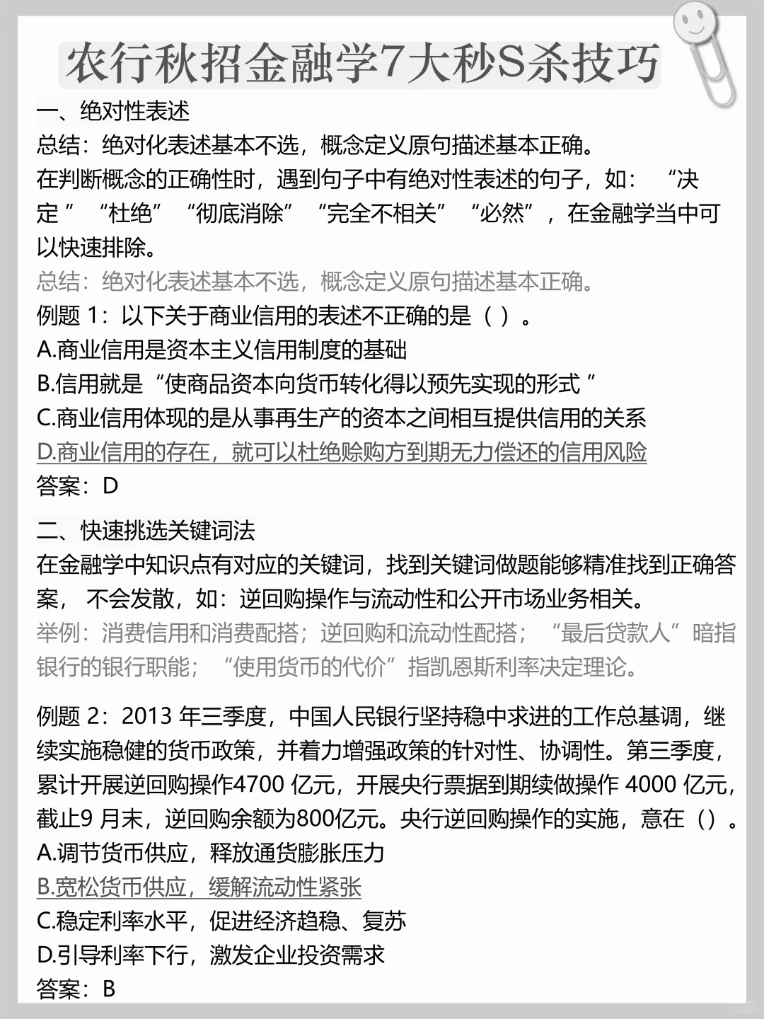 一个普通女孩考上农行的心得(详细版)