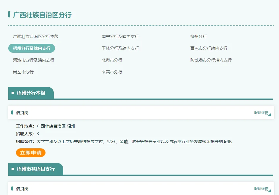 广西农业发展银行2026年公开招聘32人