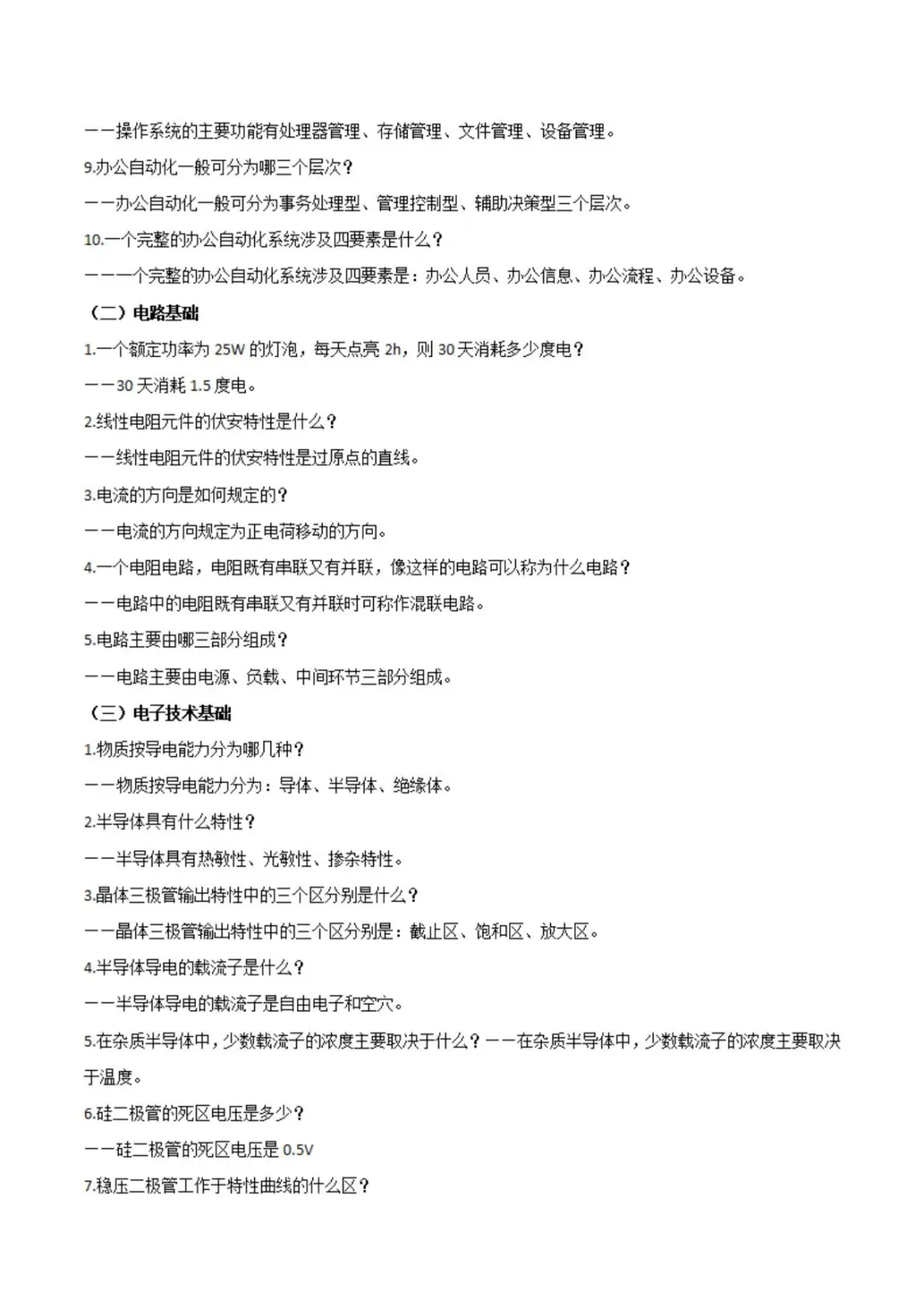 重庆春招信息技术必背考点，啃下这8页纸