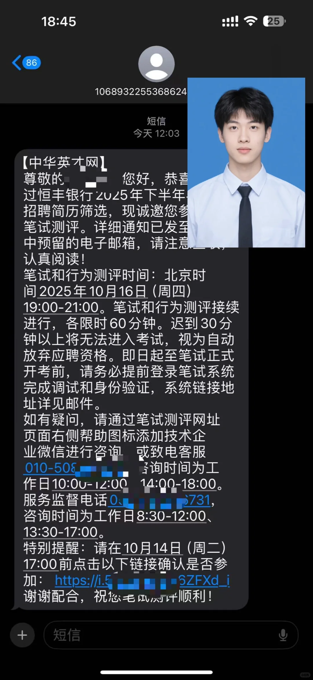 随便投的恒丰银行也收到了笔试通知