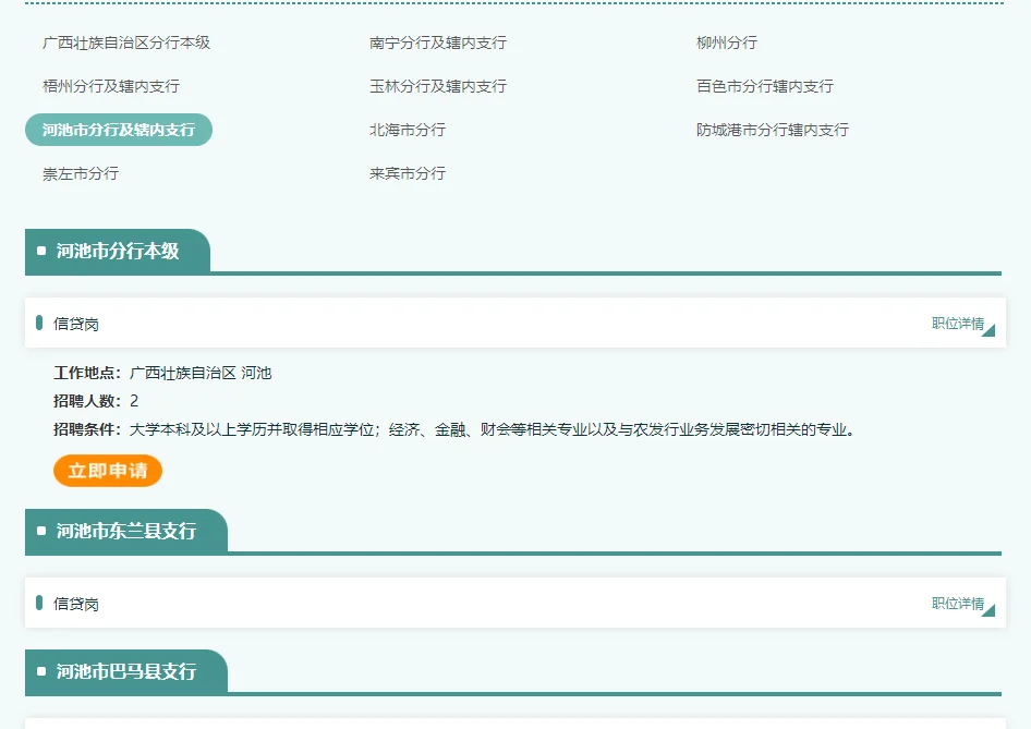 广西农业发展银行2026年公开招聘32人