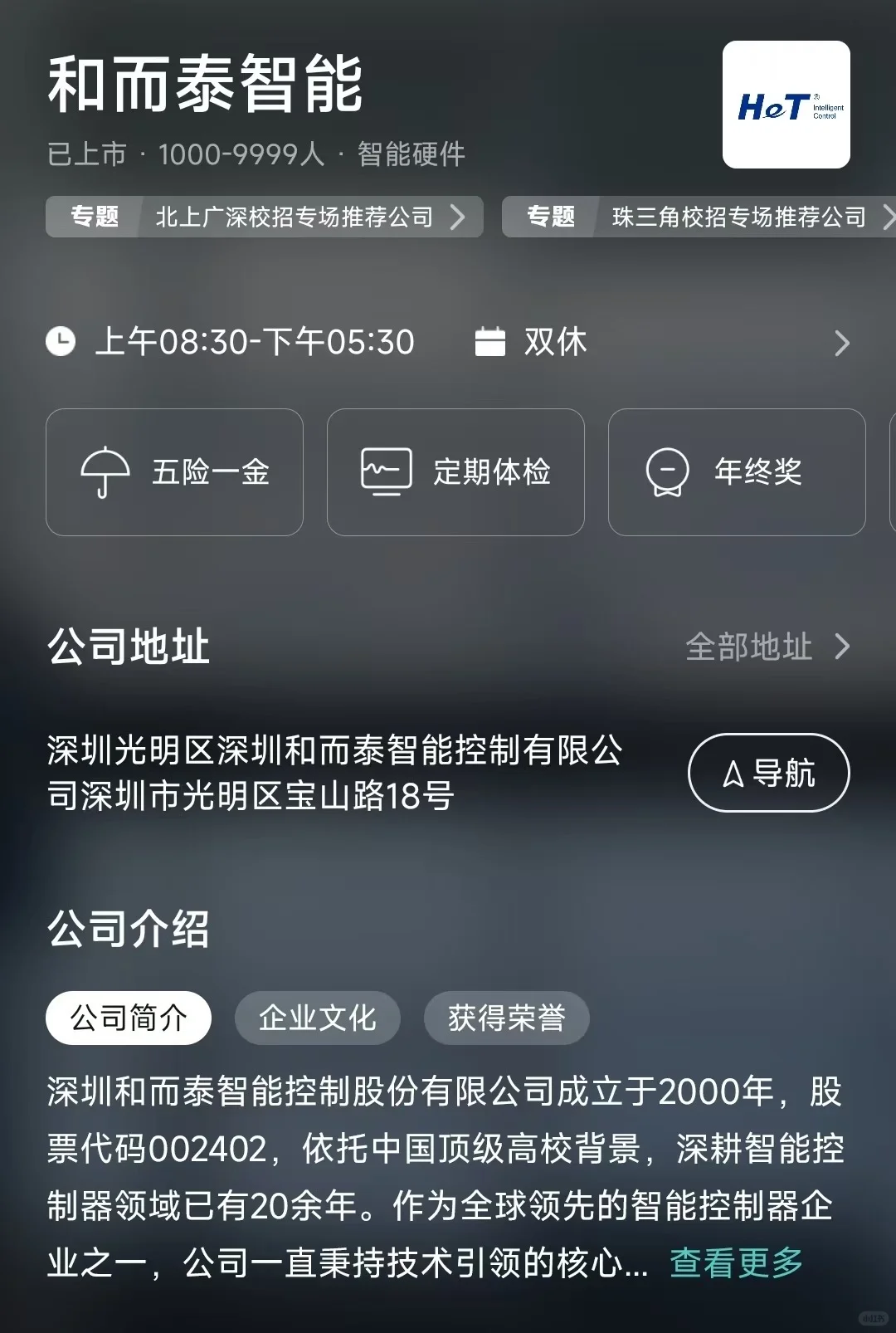盘点深圳市双休公司，坐标光明区