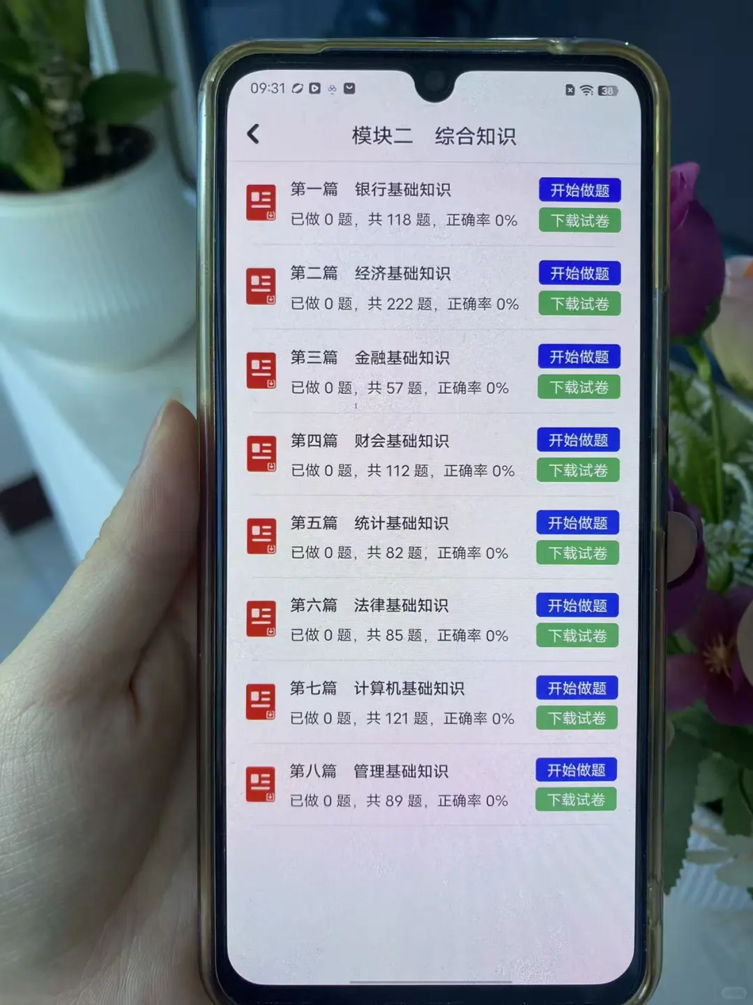 信我吧，银行招聘考试死磕这个APP，稳了！