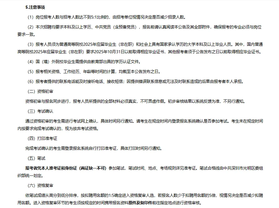 广东深圳市光明区招聘党建组织员11人