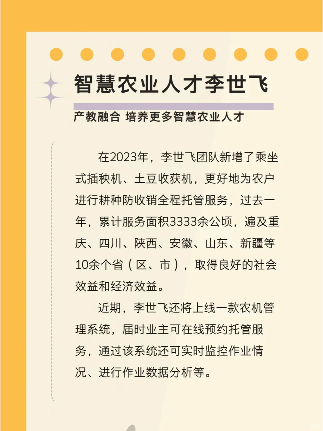 每日积累【人物专题】智慧农业人才李世飞