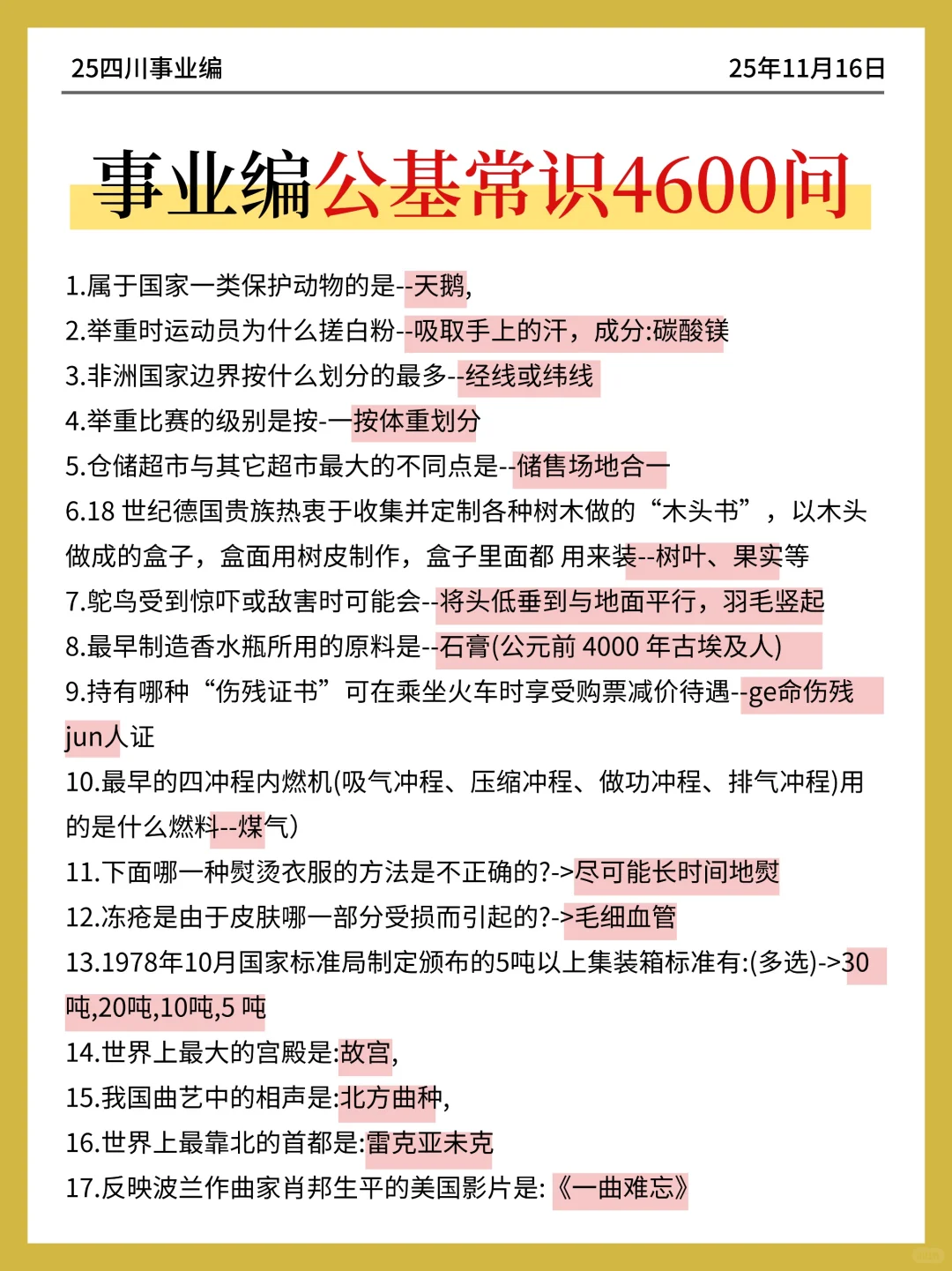给大家普及一下，四川事业编一次过的强度