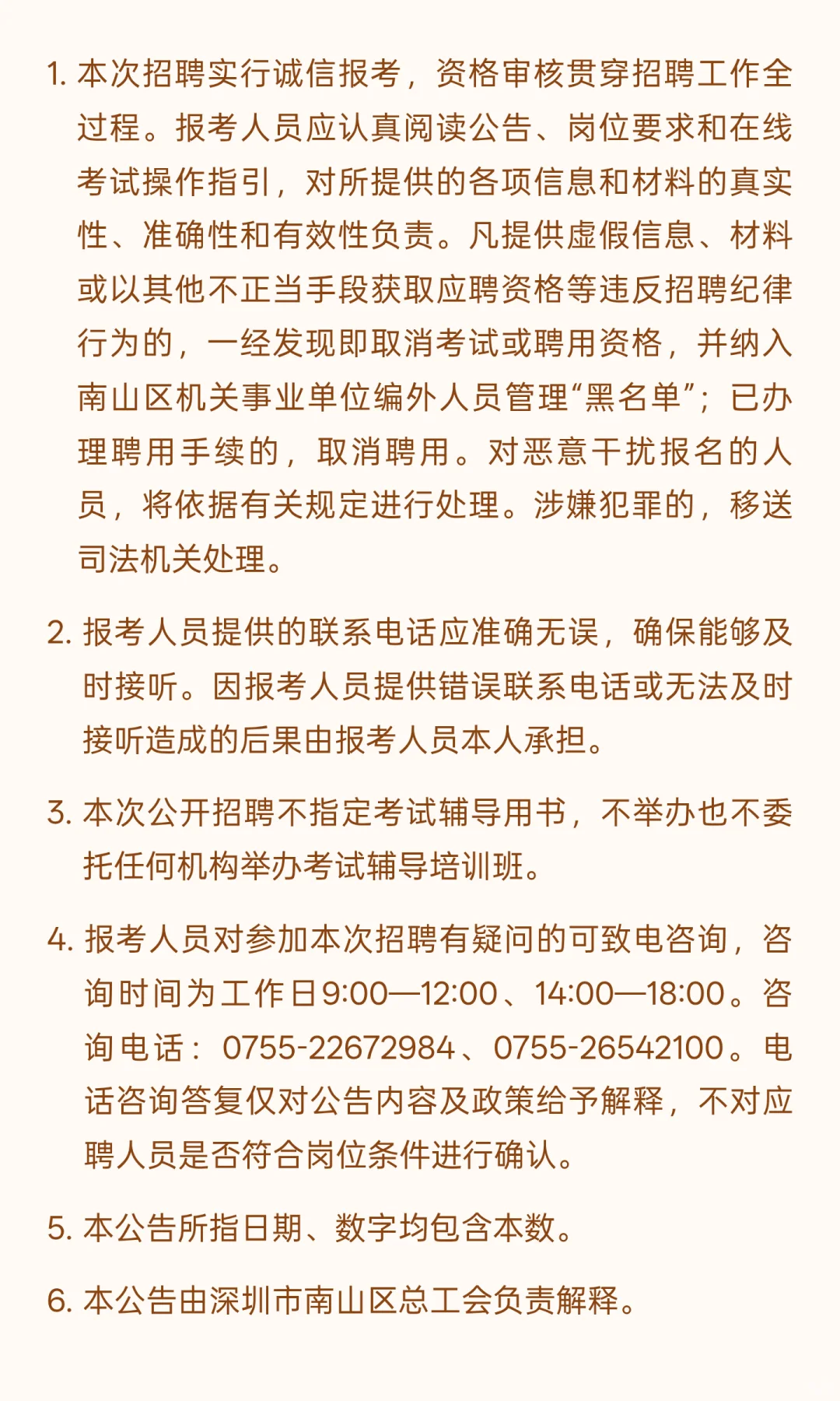 深圳南山 I 基层工作者 I 招16人